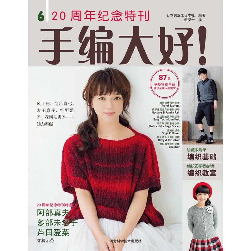 手编大好6 : 纪念特刊