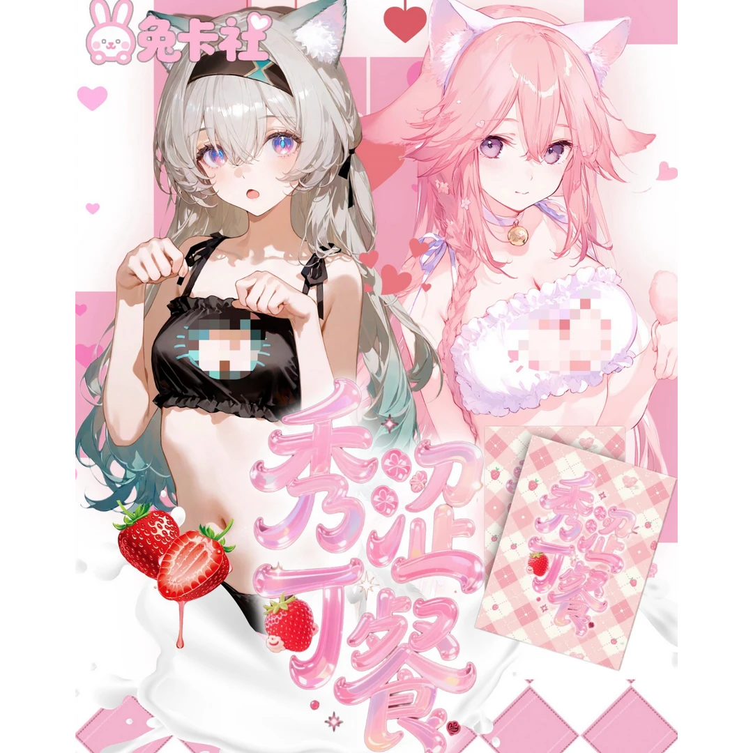 兔兔卡社《秀涩可餐》这个夏天带来不一样的感觉!!!【二创】