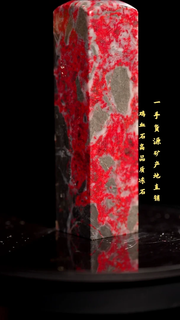 鸡血石红袍印章旬阳印章血多送礼佳品