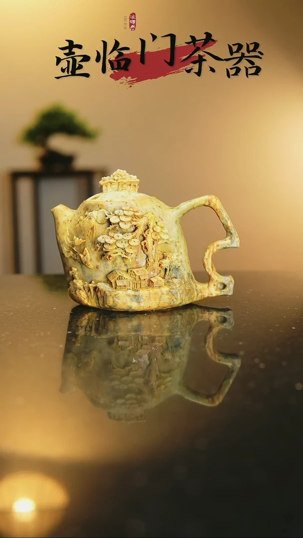 意*斋冰碛岩山水玉壶