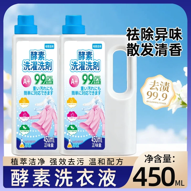 【2瓶装】自然清香洗衣液去渍发霉清香天然酵素