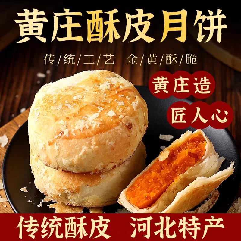 【同口味2包】酥皮蛋黄月饼五仁月饼酥皮月饼苏式月饼特产黄庄月饼