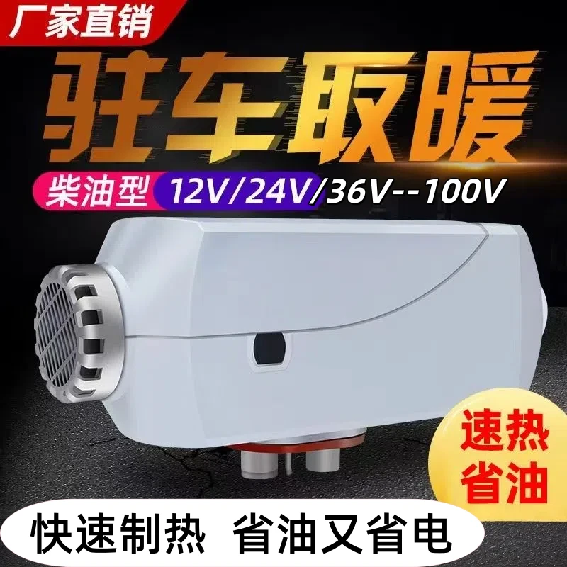 分体铝壳柴暖驻车加热器12V/24V/36V--100V货车柴油风暖三轮四轮