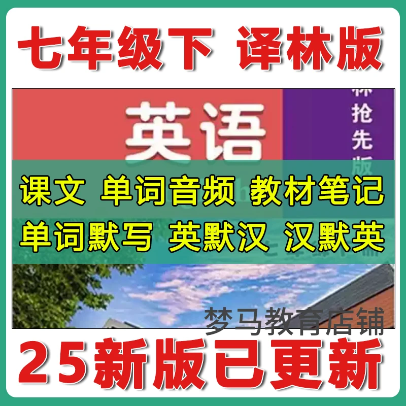 2025春新版七年级下册译林版初中英语新教材课堂笔记默写音频单词