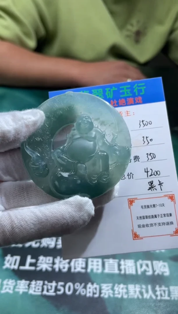 【闪购商品】定制翡翠未镶嵌-毛货-不退不换