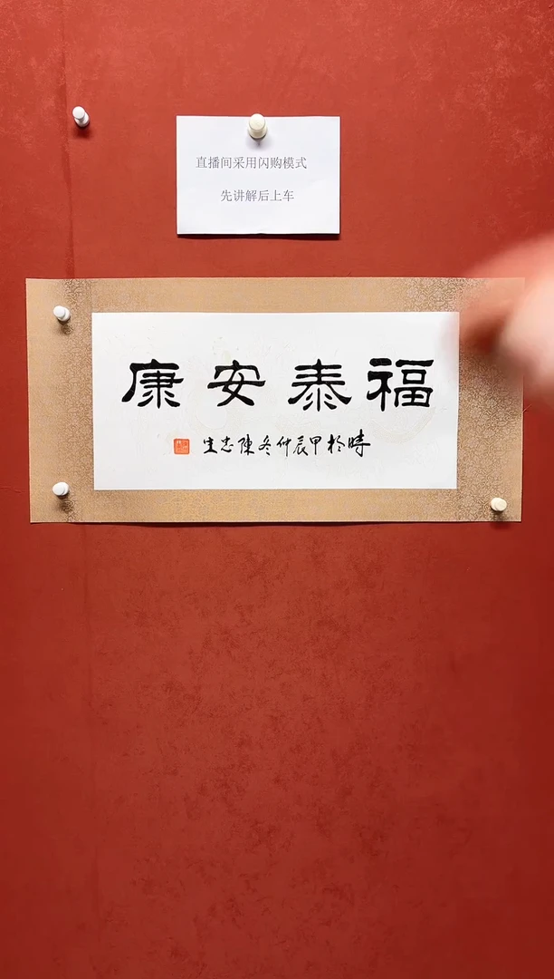 【闪购商品】书法陈忠生书法多字68*34手工托芯