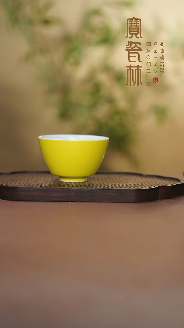宝瓷林三秋杯明黄