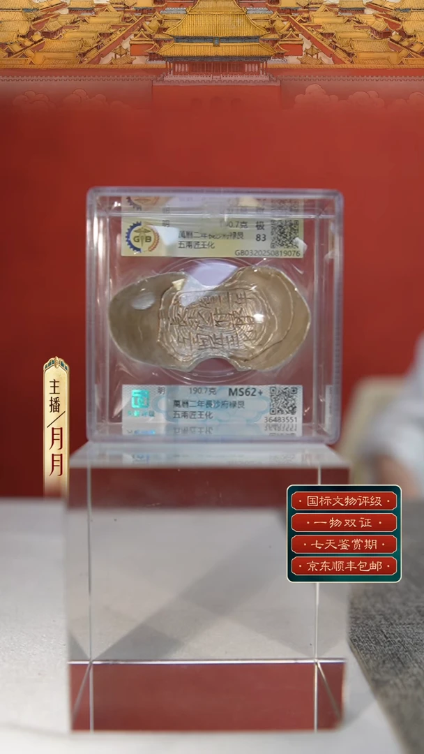 银管*【Y 刻字萬曆二年長沙府禄艮五兩匠王化 190.7g】