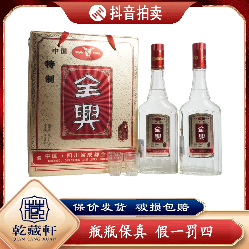 2002年全兴陈曲38度浓香型白酒450ml*2--8849
