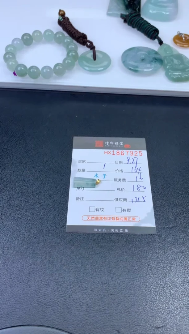 未镶嵌挂件翡翠哈轩 挂件1