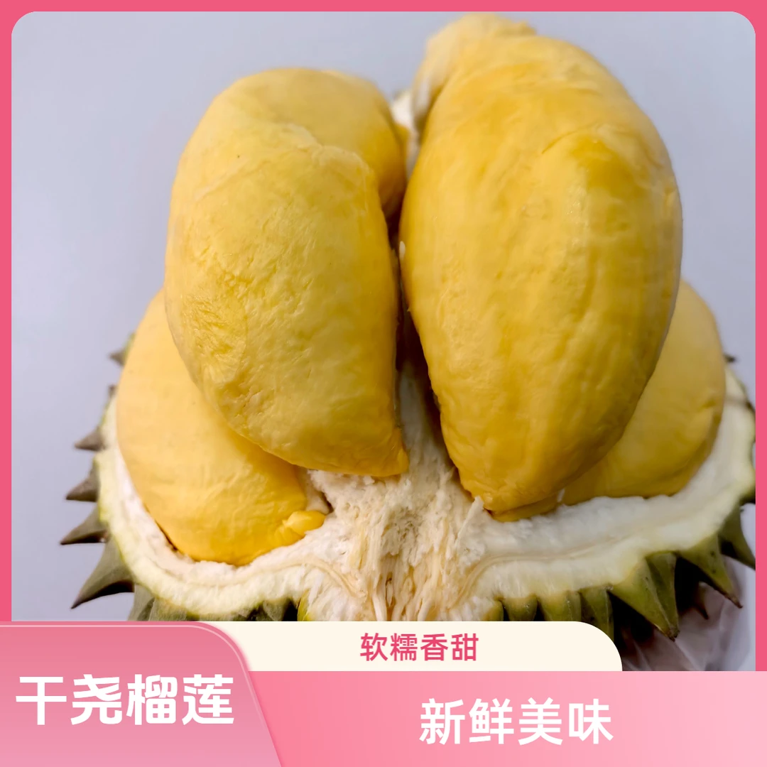 【扬扬精选】越南干尧榴莲新鲜树上熟榴莲应季水果