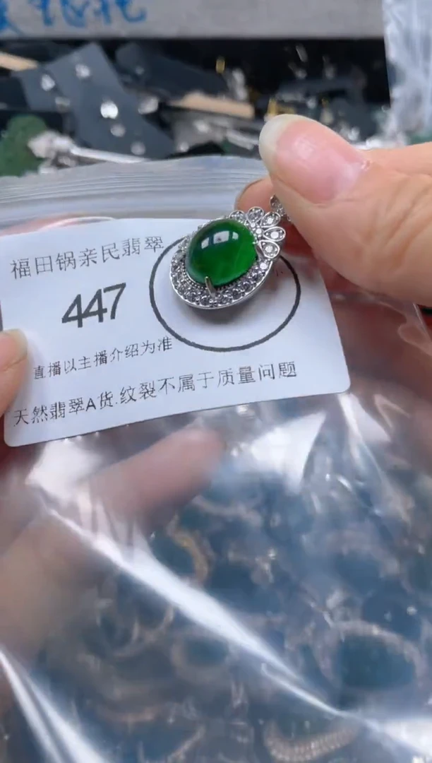 【闪购商品】翡翠吊坠(不含链)未镶嵌447