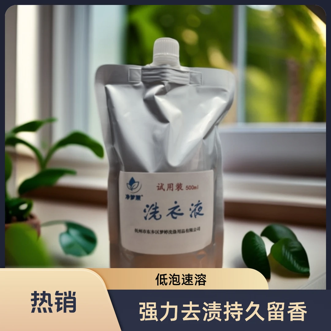 净梦莱洗衣液留香无残留易漂洗超强去渍温和不刺激