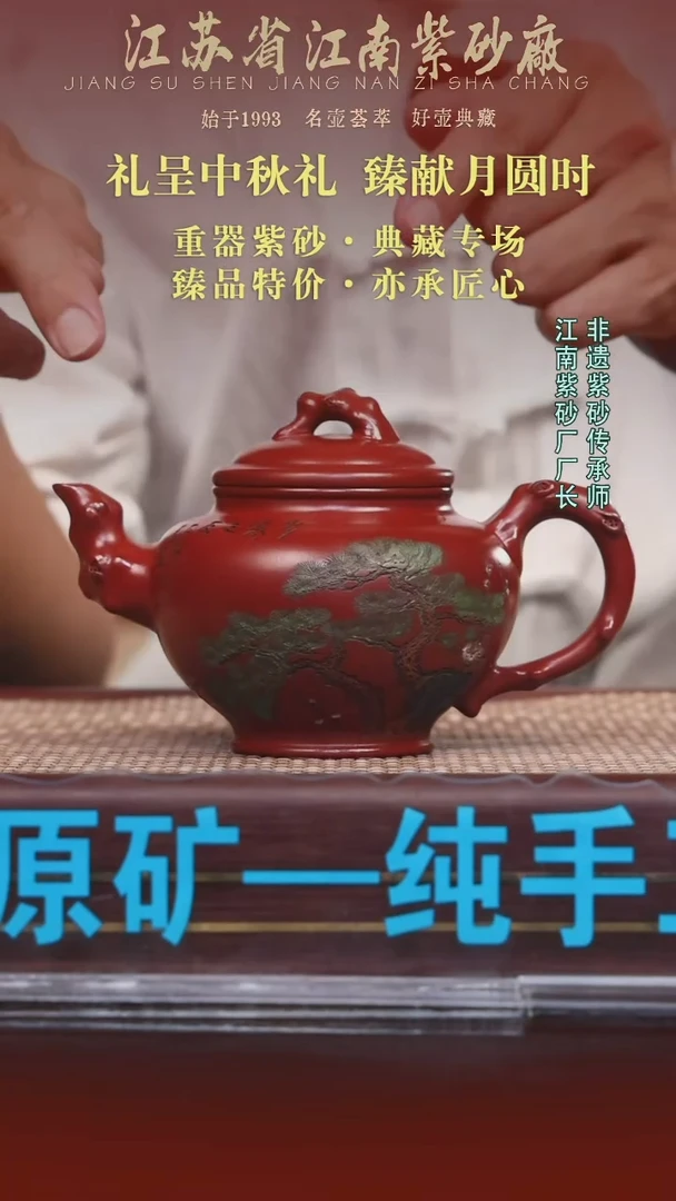 江苏省江南紫砂厂