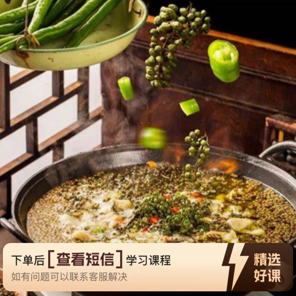 青花椒料（青花椒鱼，烤鱼，清一色火锅）（留意短信解锁课程）