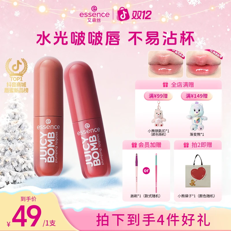 【随心配】essence艾森丝果汁泡弹精华唇蜜唇釉口红不易沾杯掉色
