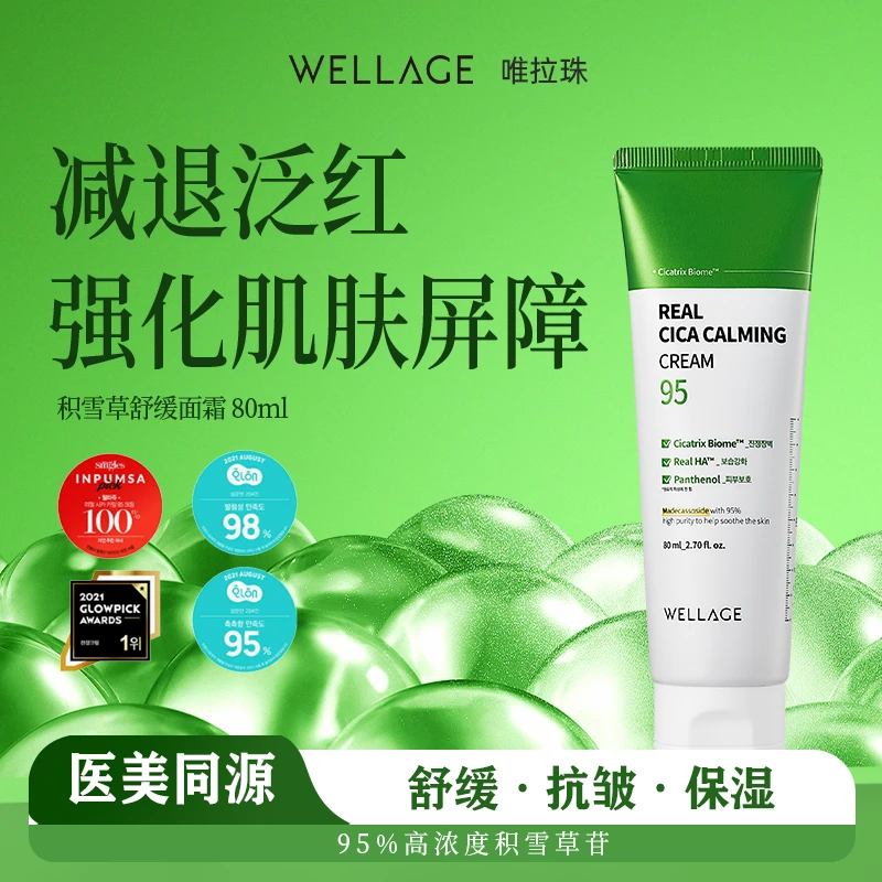 【拍1到手6件】唯拉珠积雪草舒缓面霜修护褪红积雪草面霜