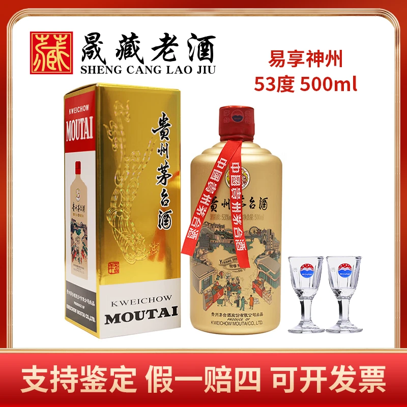 KWEICHOW MOUTAI/贵州茅台易享神州茅台酒酱香型白酒53度500ml