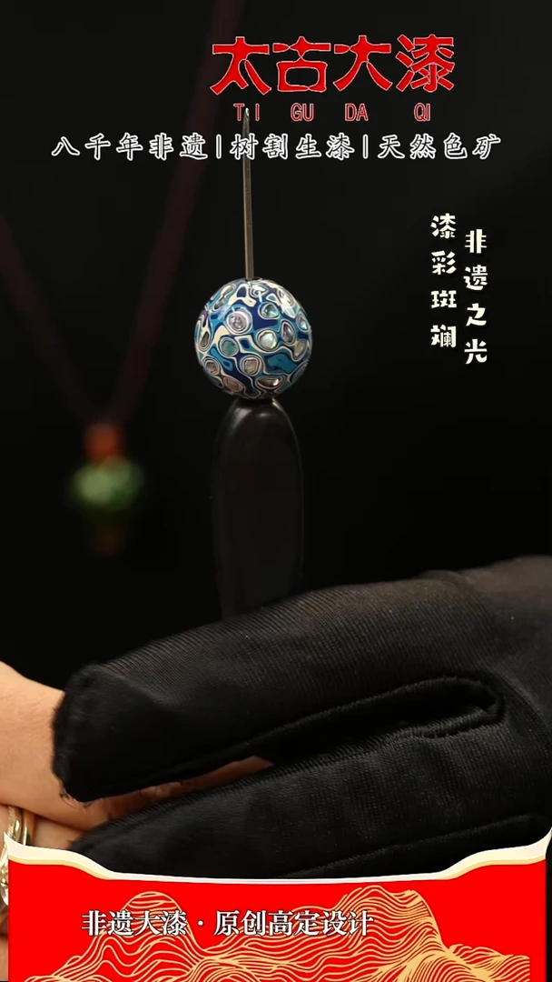 1.5蓝白螺钿大漆珠非遗大漆
