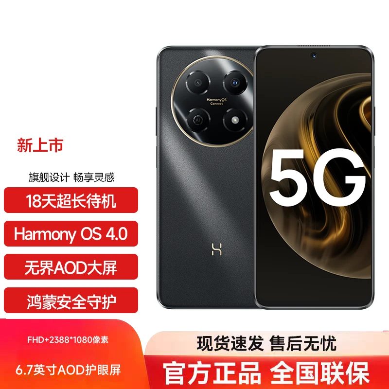 未拆封 WIKO 鸿蒙智选HI畅享70pro八核5G手机曜金黑 G3