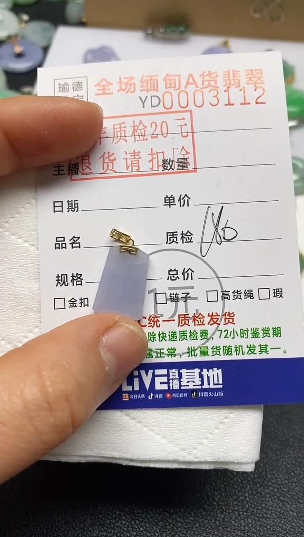 【闪购商品】翡翠吊坠(不含链)未镶嵌无事牌