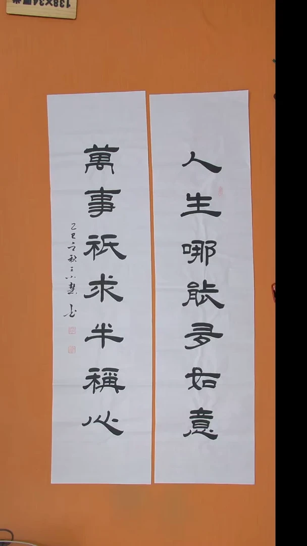 书法王老师书法作品138*34