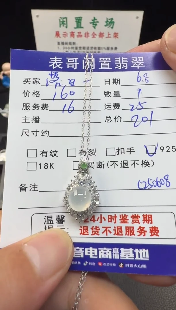 翡翠银S925镶嵌颈饰翡翠吊坠