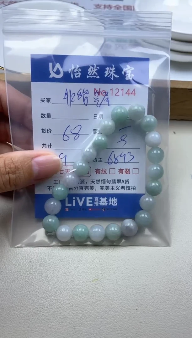 未镶嵌手串翡翠非****属单：12144