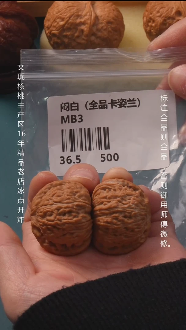 吊坠文玩核桃36.5闷白全品6号