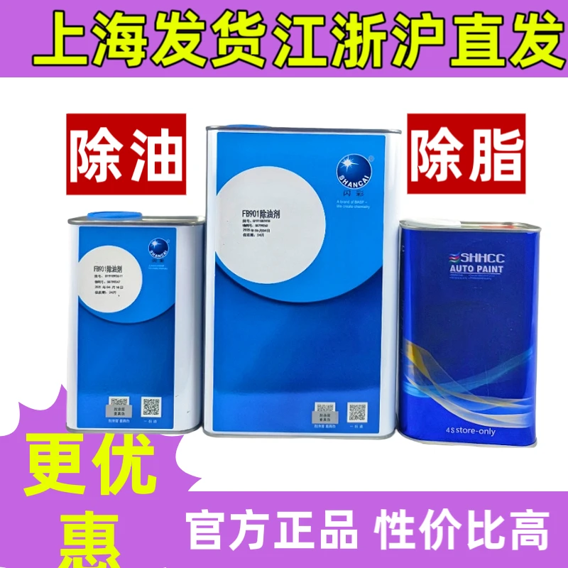 巴斯夫闪彩除油剂FB901三合除油剂强力除油剂进口除油剂除蜡除油