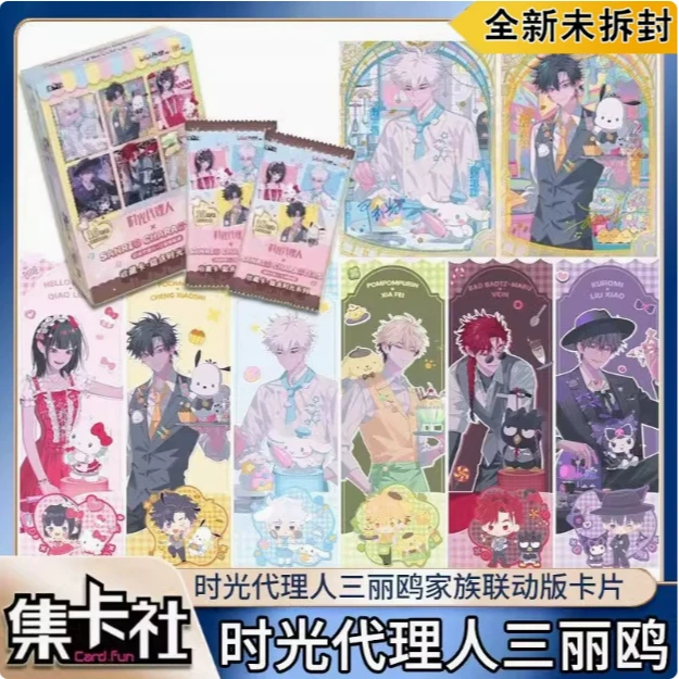 时光代理人三丽鸥家族联动版收藏卡甜点时光系列联名卡牌周边正版