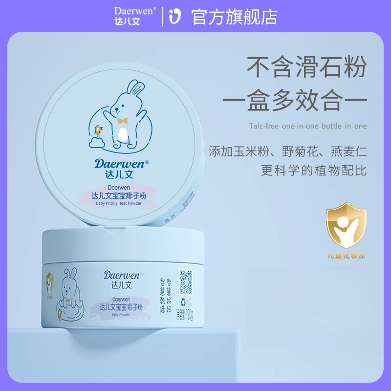 达儿文山茶油玉米爽身粉婴儿新生儿痱子粉天然护肤宝宝用品带粉扑