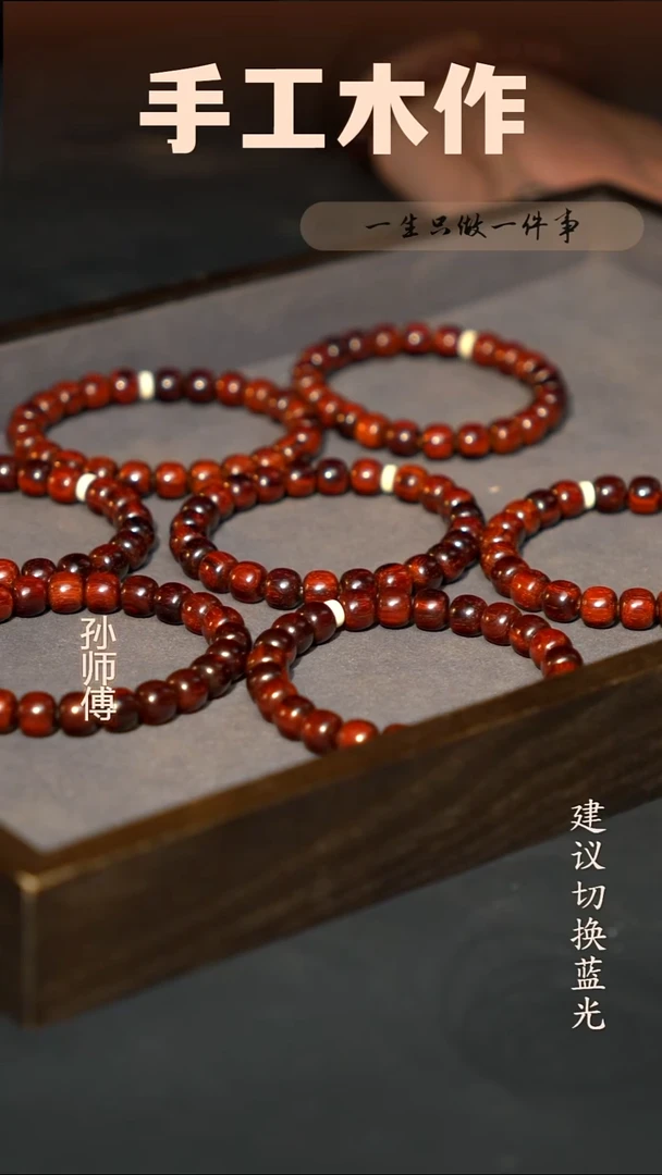 木印度小叶紫檀08-09单圈24颗 带猛犸配饰 随机发