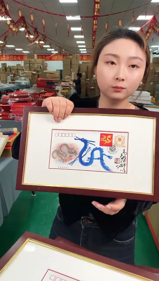 【闪购商品】晁谷  龙  邮票   签名册