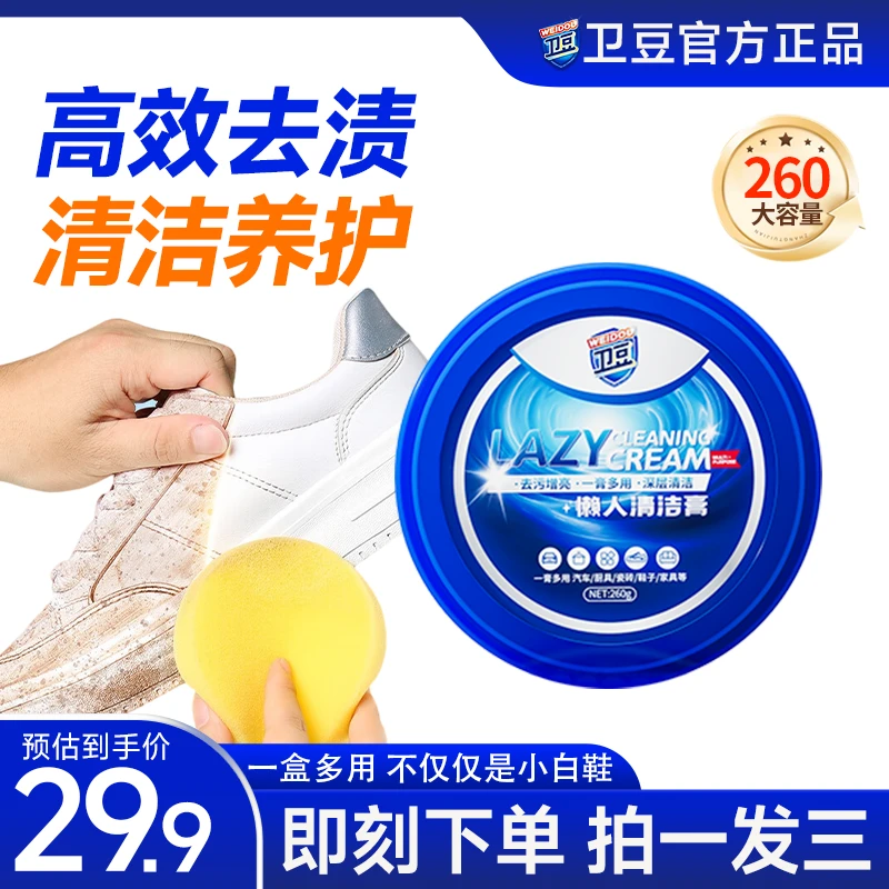 卫豆多功能懒人清洁膏厨房浴室沙发墙面白鞋免洗去污清洁大容量