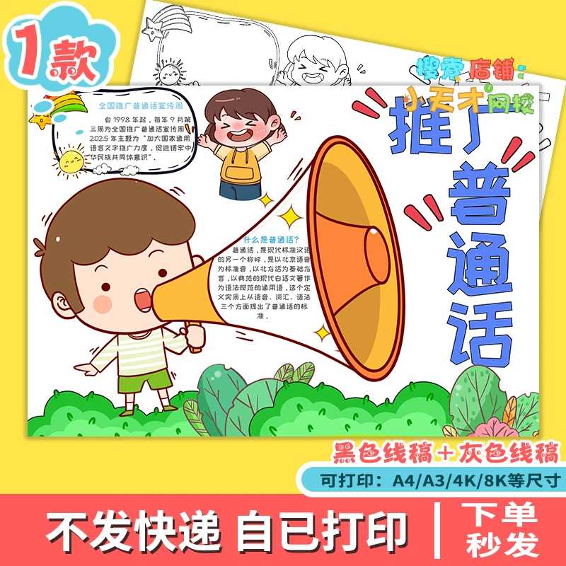 推广普通话手抄报模板电子版推普周说好普通话写好规范字f835