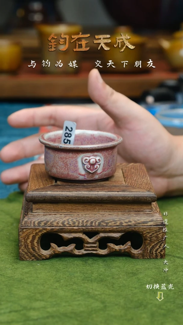 高温原矿钧瓷主人杯