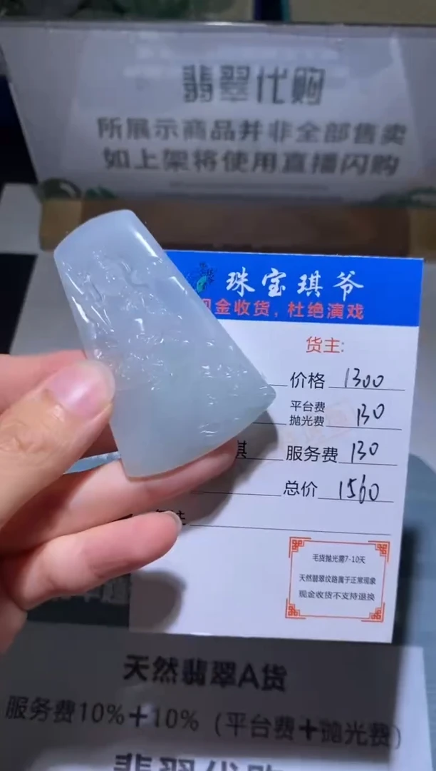 定制翡翠未镶嵌毛货-不退不换