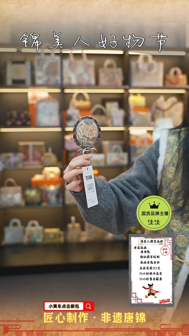 【闪购商品】织绣佳佳非遗唐锦好物节 特价手持镜6