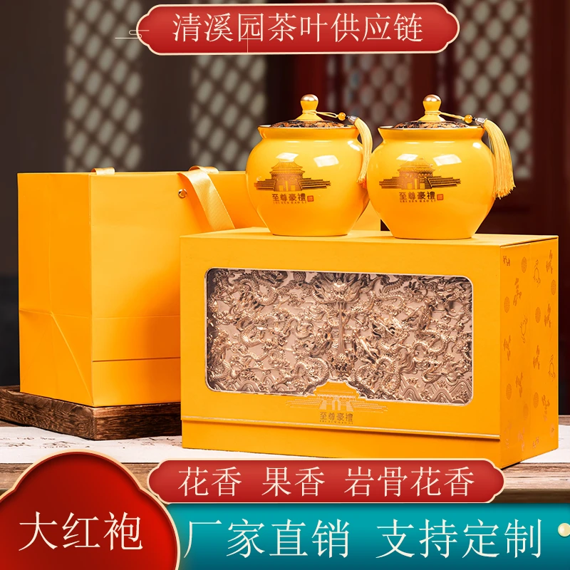 【至尊豪礼】岩茶大红袍 精美双陶瓷 送礼盒+礼袋 送礼佳品