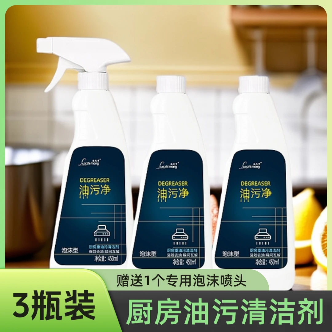 【拍一发三】重油污泡沫型油污清洁剂去油污厨房油烟机清洁剂油污净