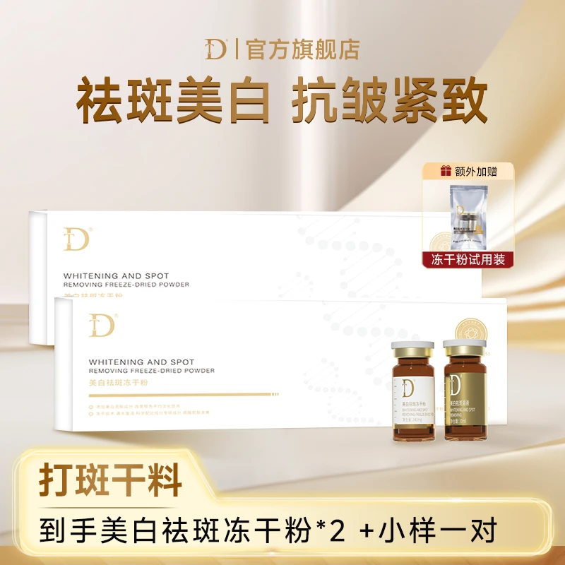 【打斑干料】DT-美白祛斑冻干粉提亮肤色淡化斑点正品伊华祛斑产品
