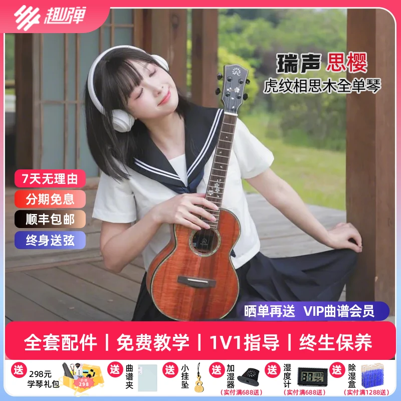 趣弹瑞声思樱尤克里里虎纹亚洲相思木全单指弹尤克里里购买推荐
