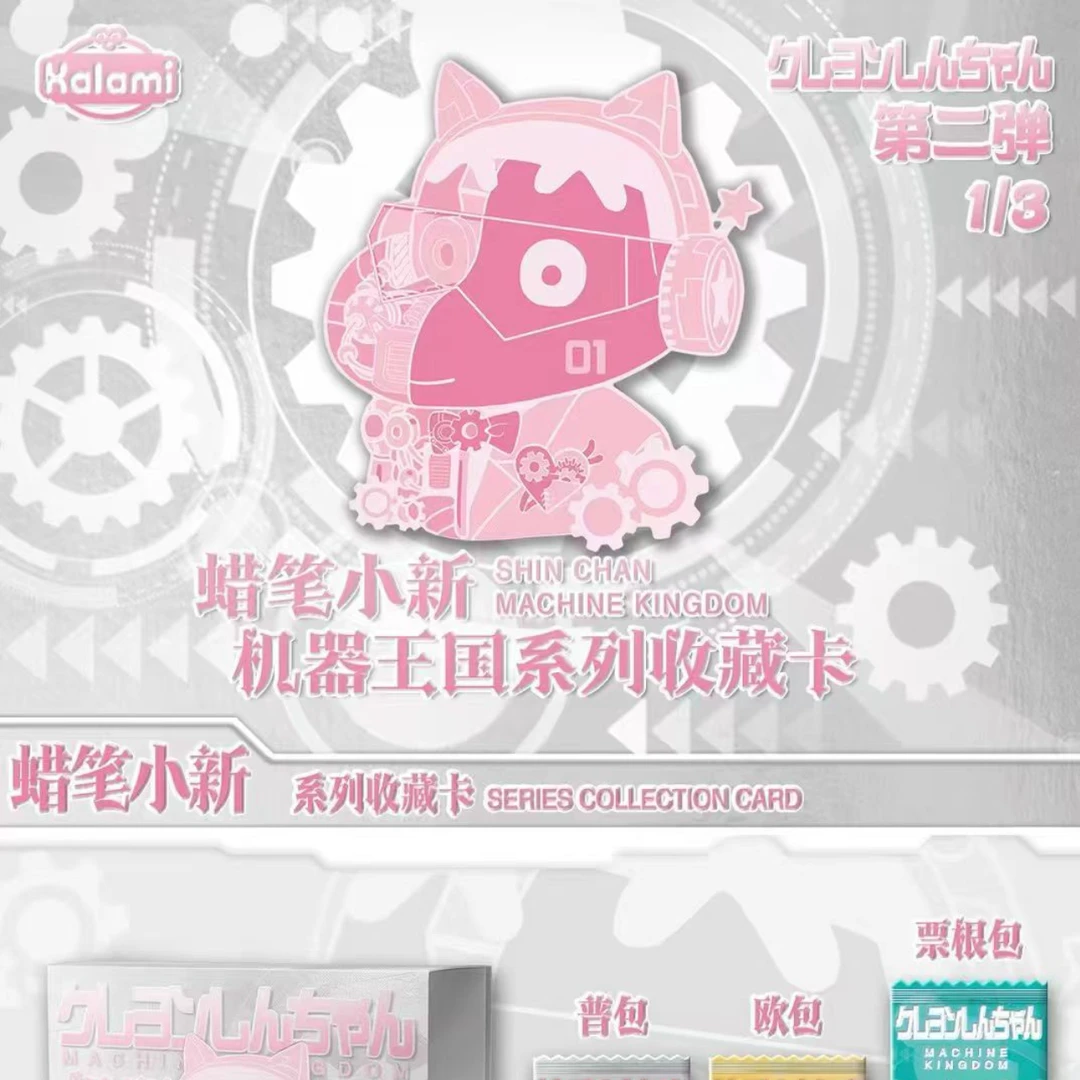 【宠粉吃吃】Kalami蜡笔小新机器王国第二弹二创收藏卡牌【默认代拆】