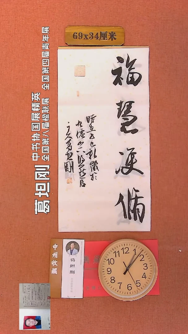 【闪购商品】书法37      葛坦刚书法作品