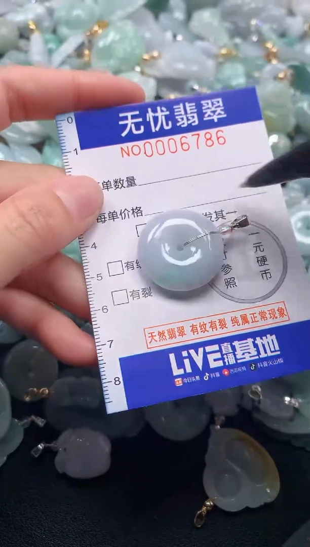 颈饰未镶嵌翡翠6786