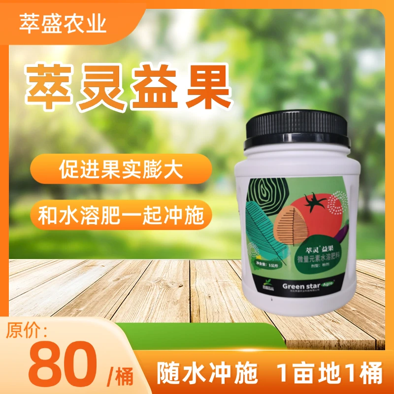 萃灵益果微量元素水溶肥料随水冲施1亩地1瓶 农友优选！