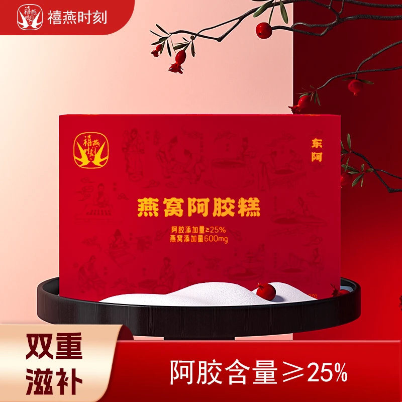 禧燕时刻燕窝阿胶糕滋补营养正品补品年货送礼