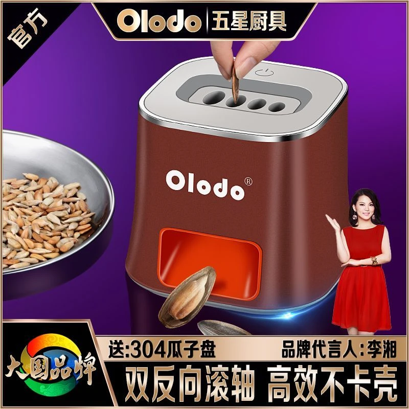 欧乐多官方懒人自动嗑瓜子机全自动开壳神器自动去壳剥壳瓜子机器