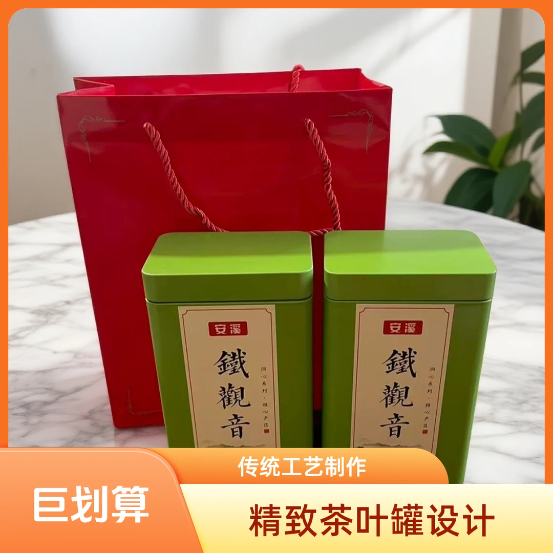 买2罐配礼袋 铁盒装 铁观音 乌龙茶 茶叶罐装 2025年新茶